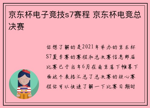 京东杯电子竞技s7赛程 京东杯电竞总决赛